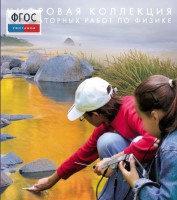 Механика. Электродинамика. Цифровая коллекция лабораторных работ по физике - fgospostavki.ru - Барнаул