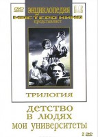DVD "Трилогия о Горьком (2 диска)" - fgospostavki.ru - Барнаул