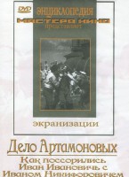 DVD "Дело Артамоновых" - fgospostavki.ru - Барнаул