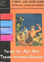 DVD Учим иностранный язык легко и с удовольствием «Тарзан-человек-обезьяна» - fgospostavki.ru - Барнаул