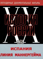 DVD документальный фильм "Испания. Линия Маннергейма" - fgospostavki.ru - Барнаул