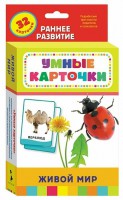 Карточки Домана "Живой мир" - fgospostavki.ru - Барнаул