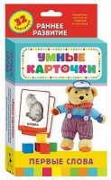 Карточки Домана "Первые слова" - fgospostavki.ru - Барнаул