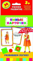 Карточки Домана "Развиваем логику" - fgospostavki.ru - Барнаул