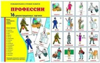 Демонстрационные карточки "Профессии" - fgospostavki.ru - Барнаул