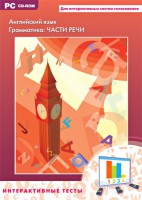 Интерактивные тесты. Английский язык. Грамматика: части речи - fgospostavki.ru - Барнаул