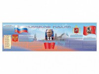 Настенное полотно "Символы России" (5000 х 1500 мм) - fgospostavki.ru - Барнаул