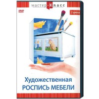DVD "Мастер-класс. Художественная роспись мебели" - fgospostavki.ru - Барнаул