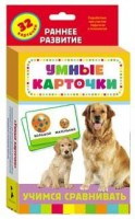 Карточки Домана "Учимся сравнивать" - fgospostavki.ru - Барнаул