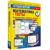 Сетевая версия. Тесты. Математика 1 класс - fgospostavki.ru - Барнаул