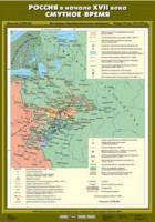 Комплект настенных учебных карт. История России. 7 класс. - fgospostavki.ru - Барнаул