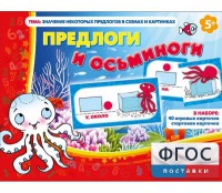 Предлоги и осьминоги - fgospostavki.ru - Барнаул