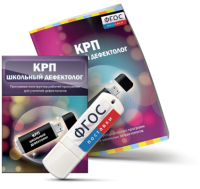 Конструктор рабочей программы для школьных дефектологов на USB - носителе - fgospostavki.ru - Барнаул