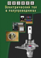 DVD "Физика. Электрический ток в полупроводниках" - fgospostavki.ru - Барнаул