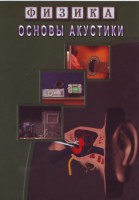 DVD "Физика. Основы акустики" - fgospostavki.ru - Барнаул