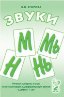Речевой материал и игры для автоматизации и дифференциации звуков М, Мь, Н, Нь - fgospostavki.ru - Барнаул