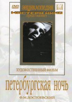 DVD "Петербургская ночь" - fgospostavki.ru - Барнаул