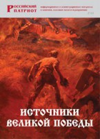 Брошюра "Источники Великой Победы" - fgospostavki.ru - Барнаул