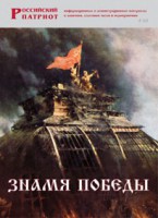 Брошюра "Знамя Победы" - fgospostavki.ru - Барнаул