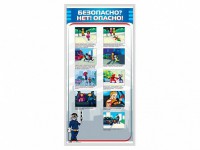 Стенд "Безопасно? Нет - опасно!" - fgospostavki.ru - Барнаул