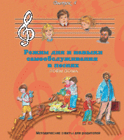 CD "Режим дня и навыки самообслуживания в песнях. Поем дома.Веселый день дошкольника. Выпуск 4" - fgospostavki.ru - Барнаул