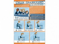 Стенд "Сиди правильно и не отвлекайся" - fgospostavki.ru - Барнаул