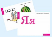 Набор букв русского  алфавита (демонстрационный) - fgospostavki.ru - Барнаул