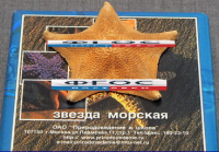 Сухой препарат "Звезда морская" - fgospostavki.ru - Барнаул