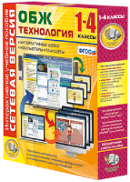 Сетевая версия. ОБЖ Технология. 1-4 класс - fgospostavki.ru - Барнаул