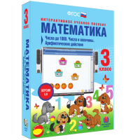 Математика 3 класс. Числа до 1000. Числа и величины. Арифметические действия - fgospostavki.ru - Барнаул