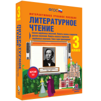 Литературное чтение 3 класс. Сказки зарубежных писателей. Повесть-сказка в творчестве русских писателей. Повесть-сказка в творчестве зарубежных писателей. Тема и идея произведения - fgospostavki.ru - Барнаул
