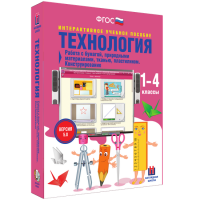 Технология. Работа с бумагой, природными материалами, тканью, пластилином. Конструирование. - fgospostavki.ru - Барнаул