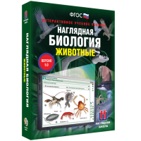 Наглядная биология. 7 класс. Животные - fgospostavki.ru - Барнаул