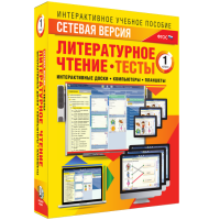 Сетевая версия. Тесты. Литературное чтение 1 класс - fgospostavki.ru - Барнаул