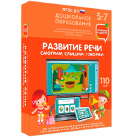 Интерактивное развивающее пособие "Развитие речи. Смотрим, слышим, говорим." - fgospostavki.ru - Барнаул