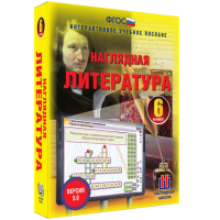 Наглядная литература. 6 класс - fgospostavki.ru - Барнаул