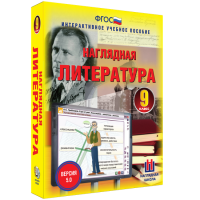 Наглядная литература. 9 класс - fgospostavki.ru - Барнаул