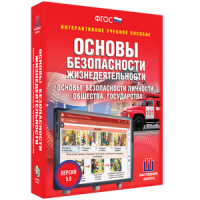 ОБЖ. Основы безопасности личности, общества, государства - fgospostavki.ru - Барнаул
