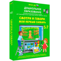 Интерактивное развивающее пособие "Смотри и говори. Мой первый словарь" - fgospostavki.ru - Барнаул