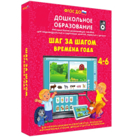 Интерактивное развивающее пособие "Шаг за шагом. Времена года" - fgospostavki.ru - Барнаул