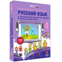 Русский язык 4 класс. Звуки и буквы. Состав слова. Слово, текст, предложение. Синтаксис и пунктуация. Лексика - fgospostavki.ru - Барнаул
