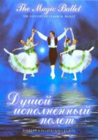 DVD "Душой исполненный полет" - fgospostavki.ru - Барнаул