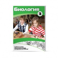 Учебное пособие для обучающихся по использованию Модульной системы экспериментов PROLog по биологии. Расширенный уровень. Часть 3 - fgospostavki.ru - Барнаул