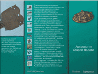 Старая Ладога. Древняя столица Руси - fgospostavki.ru - Барнаул