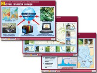 Комплект таблиц "География: источники информации и методы исследования" (10 таблиц, А1, ламинированные) - fgospostavki.ru - Барнаул