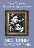 DVD "Без вины виноватые" - fgospostavki.ru - Барнаул