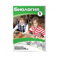 Учебное пособие для обучающихся по использованию Модульной системы экспериментов PROLog по биологии. Минимальный уровень. Часть 1 - fgospostavki.ru - Барнаул