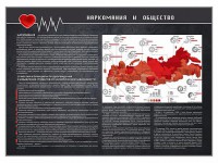 Стенд "Наркомания и общество" - fgospostavki.ru - Барнаул