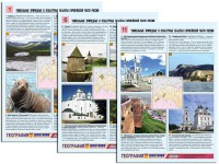 Комплект таблиц по географии "Уникальные объекты Европейской части России" раздаточные (цветные, ламинированные, А4, 12 штук) - fgospostavki.ru - Барнаул