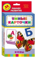Карточки Домана "Буквы" - fgospostavki.ru - Барнаул